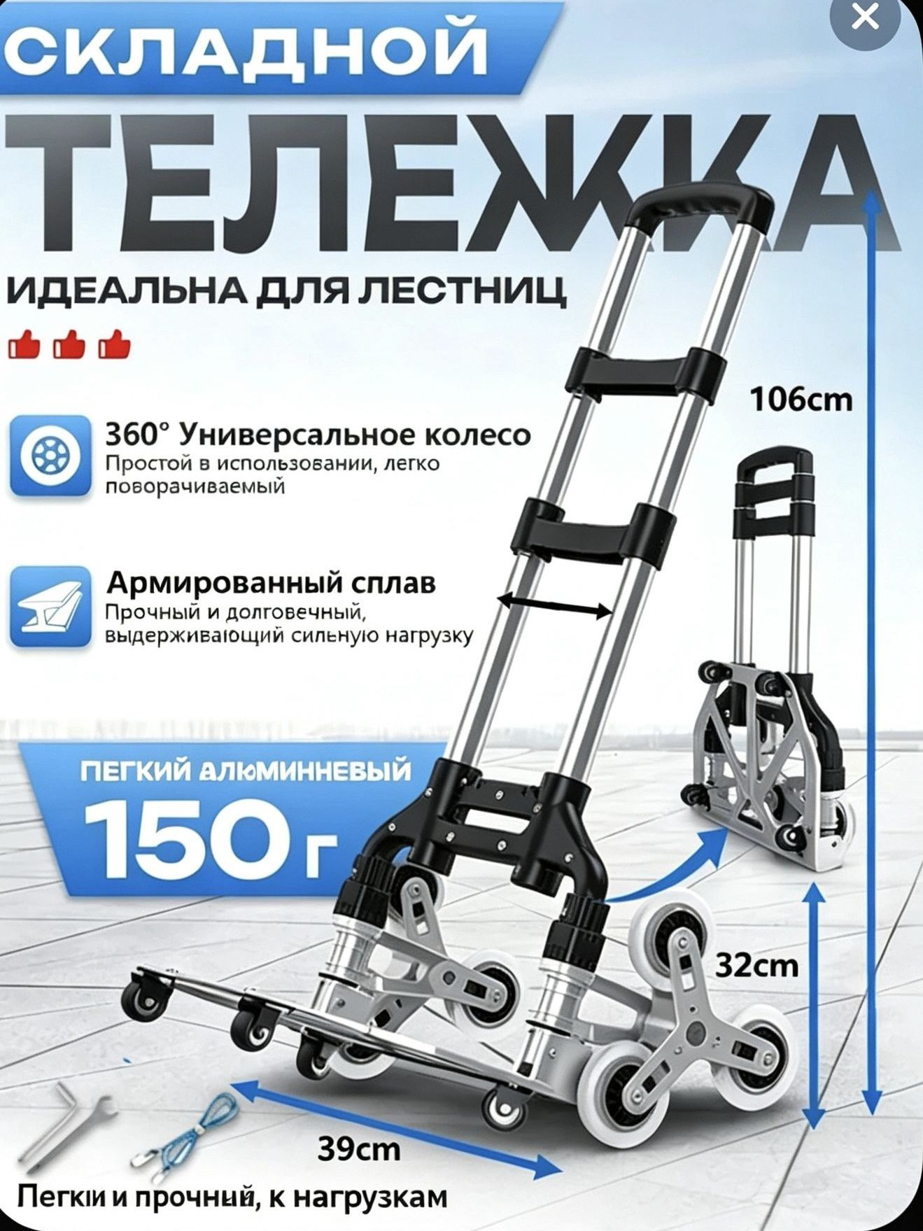 Складная тележка для лестниц 150 кг, алюминиевый каркас, 6 колёс 360°, ручная тележка для перевозки грузов