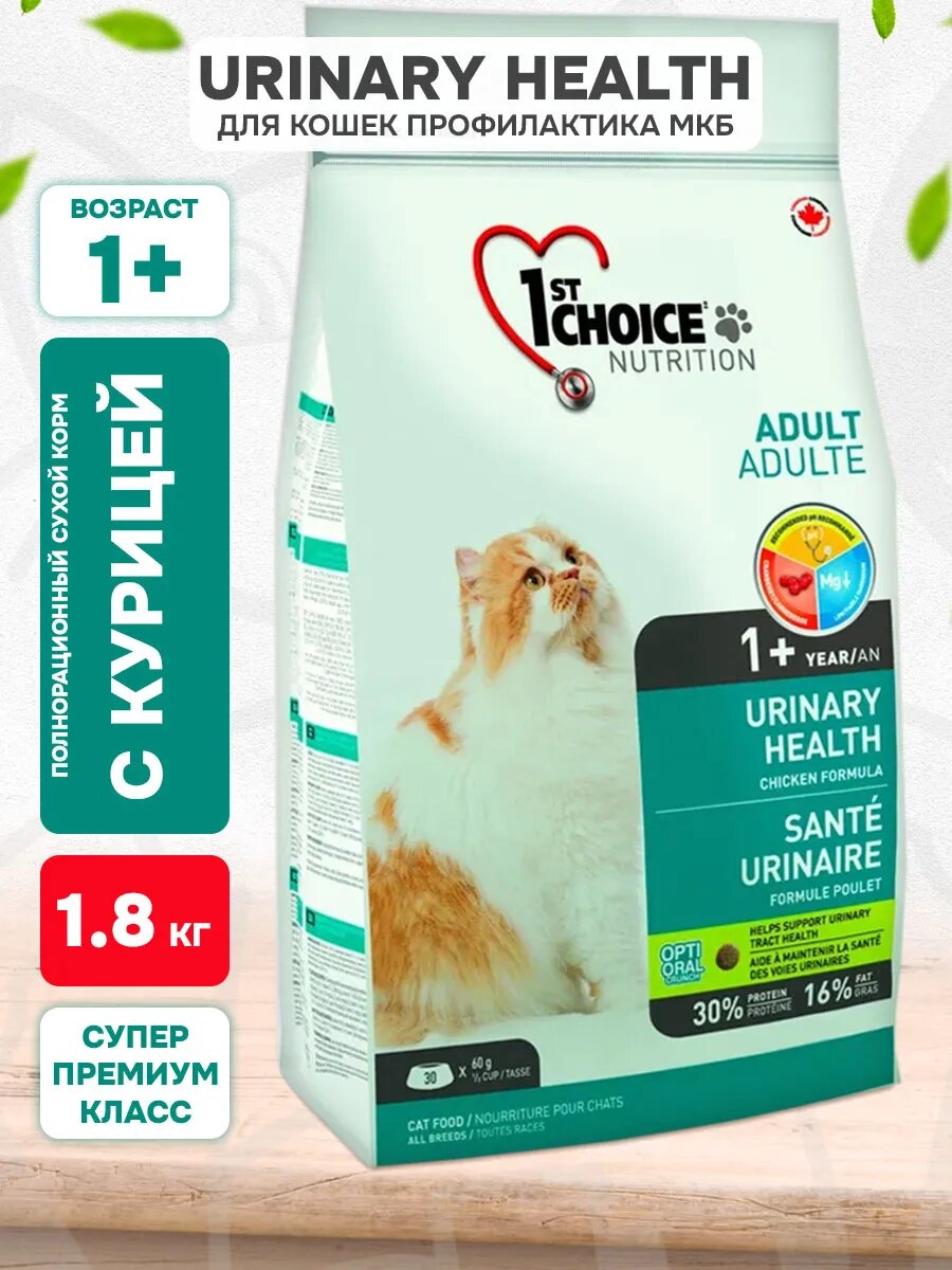 Корм сухой 1st Choice Cat Adult Urinary Health для взрослых кошек, при мочекаменной болезни, курица, 1,8 кг