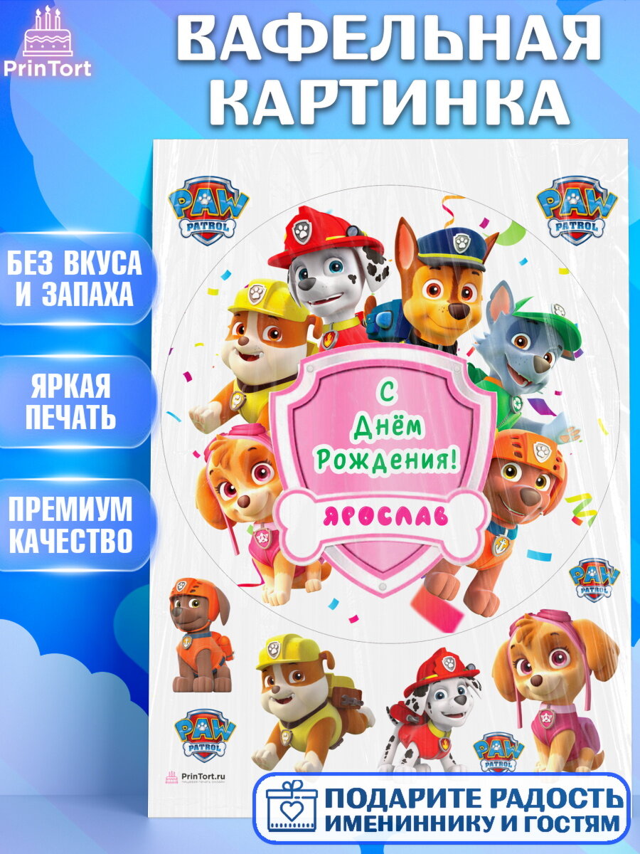 Вафельная картинка для торта Щенячий патруль. Украшения для торта девочке на День Рождения. Декор для выпечки PrinTort