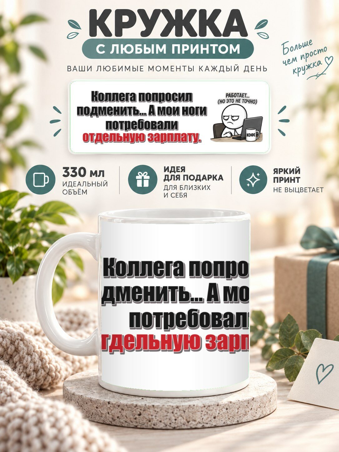 Кружка MoodRoom 330 мл, керамическая, глянцевая, Кружка с принтом «Коллега попросил подменить. А м, дизайн UG33049269
