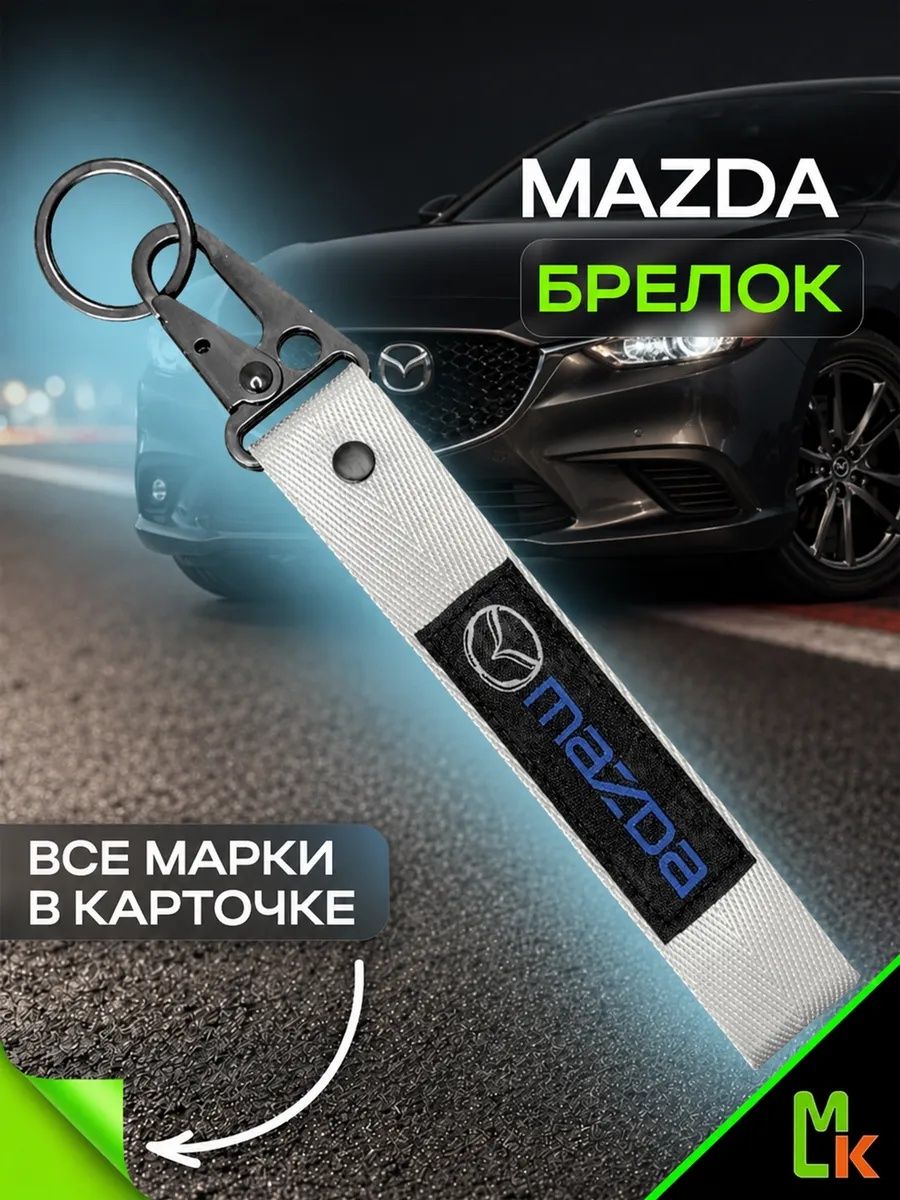 Брелок MkAuto