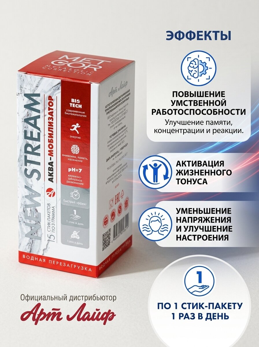 Ньюстрим (NEW STREAM) Аква-мобилизатор