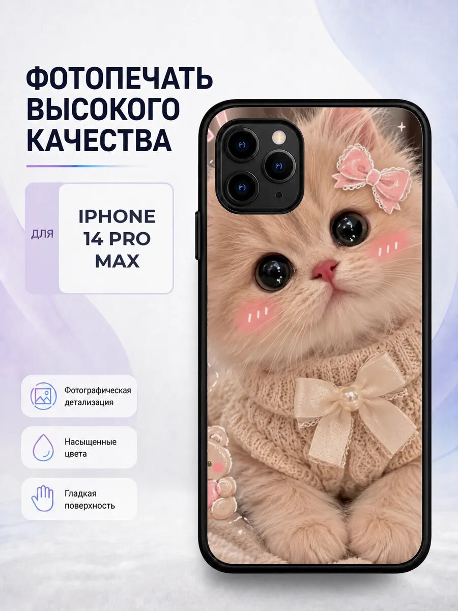 Чехол с рисунком для iPhone 14 Pro Max милые животные милый