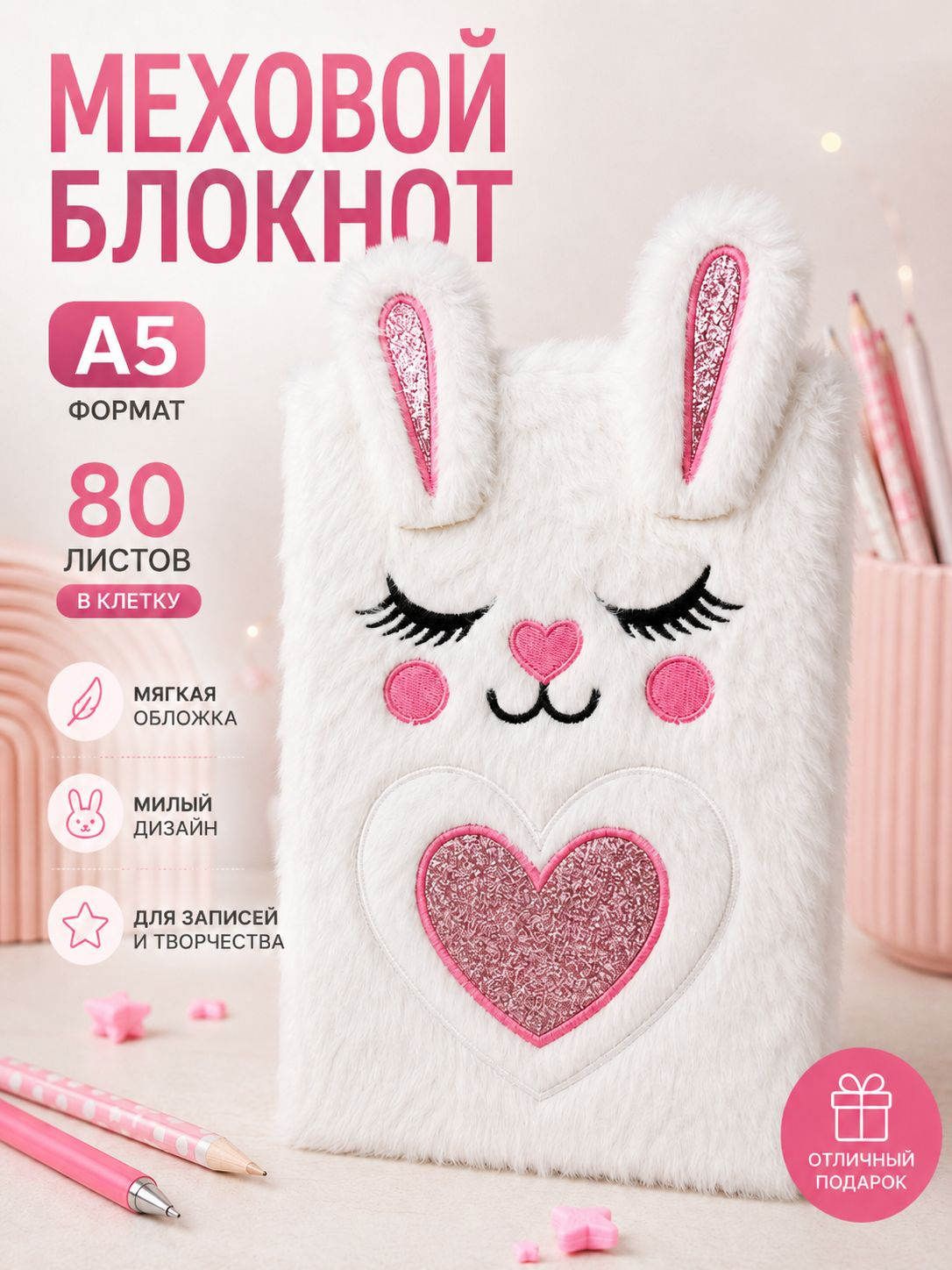 Блокнот A5, листов: 80