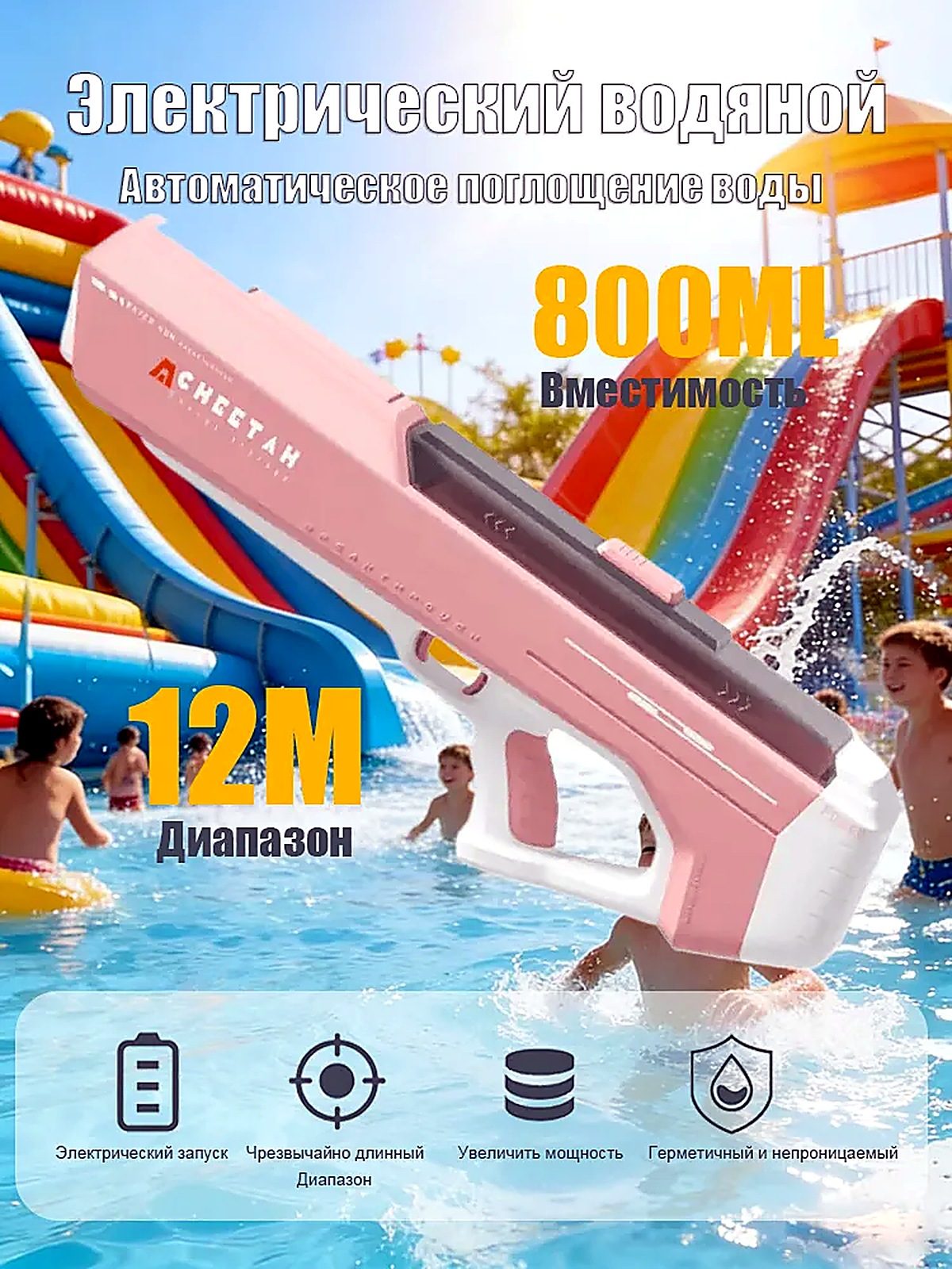 Электрический водяной пистолет, объем 800 мл, автоматическое всасывание воды, детский товар
