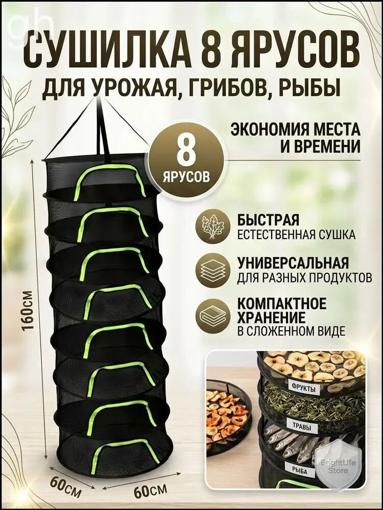 Bnell Сушилка для салата, зелени 8 ярусов