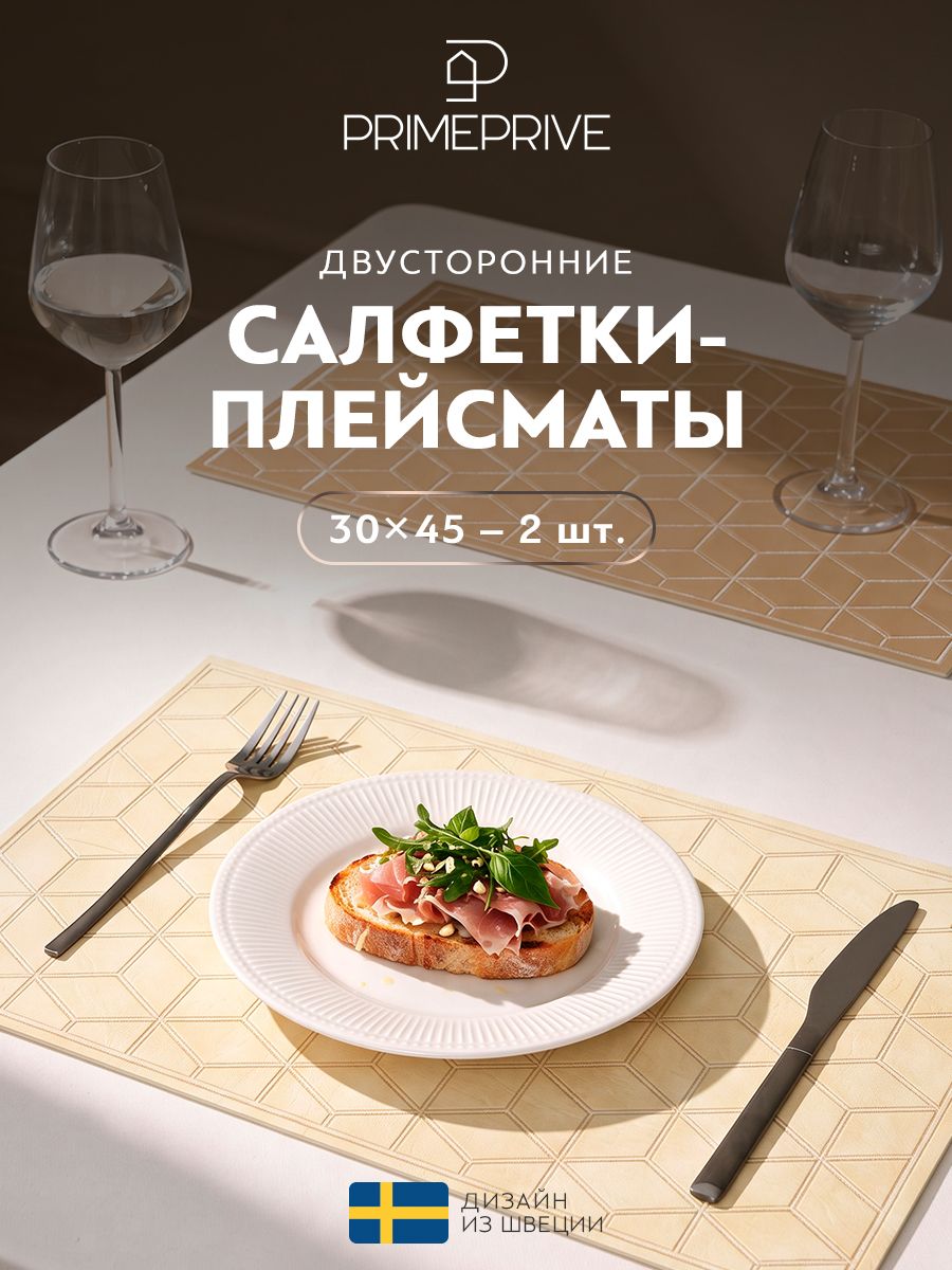 PRIME PRIVE Плейсматы / салфетки сервировочные / подставки под горячее "Галакс" прямоугольные 30x45, 2 шт.
