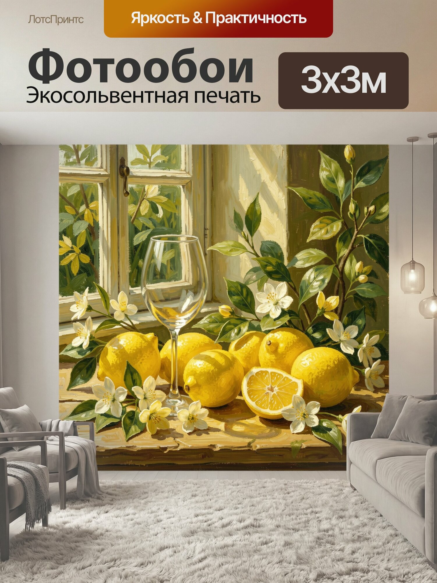 Фотообои "Лимоны, бокал и цветущие ветви. Живописный натюрморт в оливково-золотой гамме: желтые цитрусы, стеклянный фужер, зеленая листва и." 300x300 см. экосольвентная печать