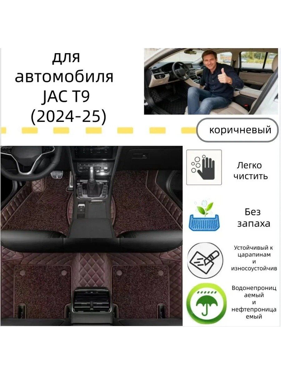 Коврики в салон автомобиля, Искусственная кожа, Синтетика, Цвет коричневый двухслойный