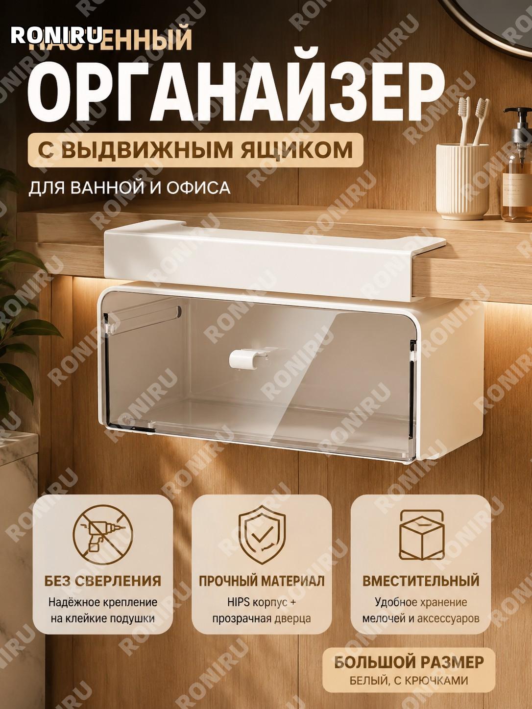 Навесной органайзер для ванной с крючком, большой белый, ящик для косметики и мелочей из HIPS для дома и офиса