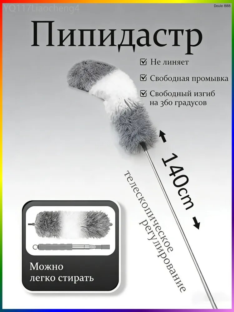 Пипидастр, 1 шт