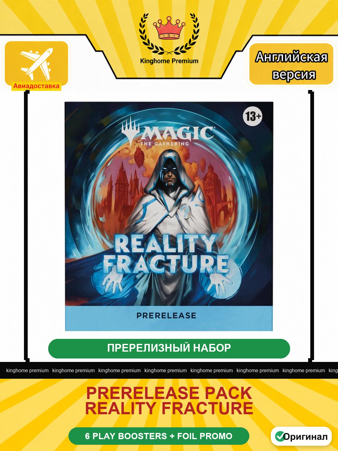 Magic: The Gathering Reality Fracture Prerelease Pack 6 Play Boosters, английская версия