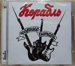 Корабль "Чёрные гитары" (2002 Russian press, btp-07, mint/mint, still sealed) (CD) (D)