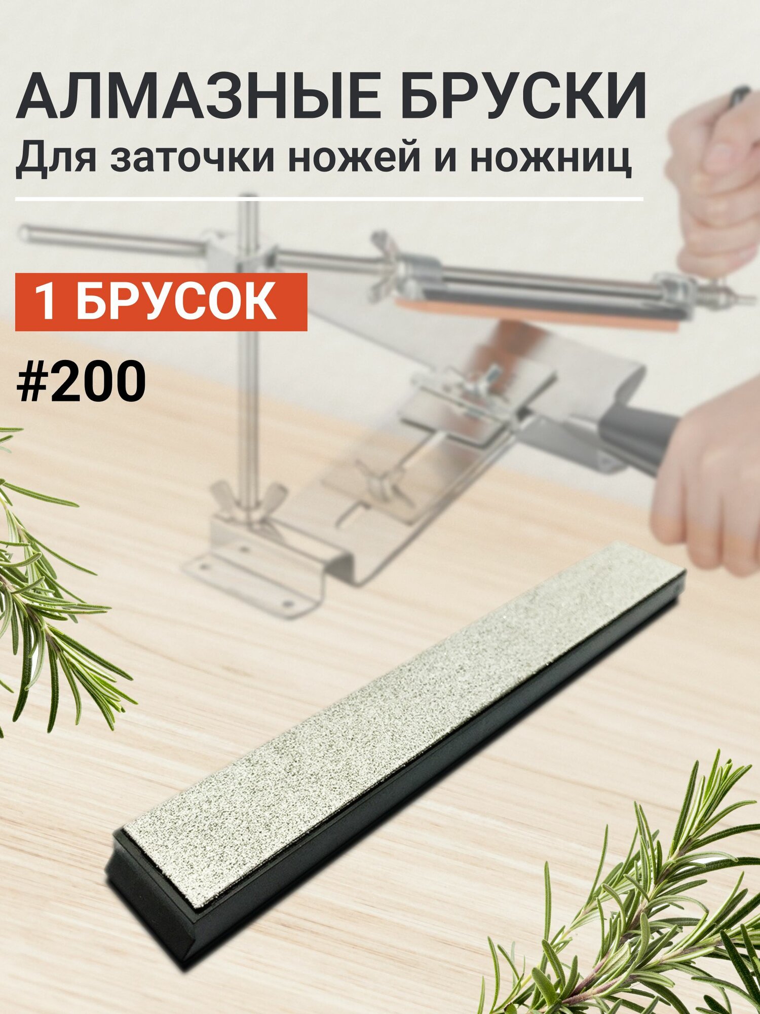 Точилка для ножей, Sy tools, 200 грит