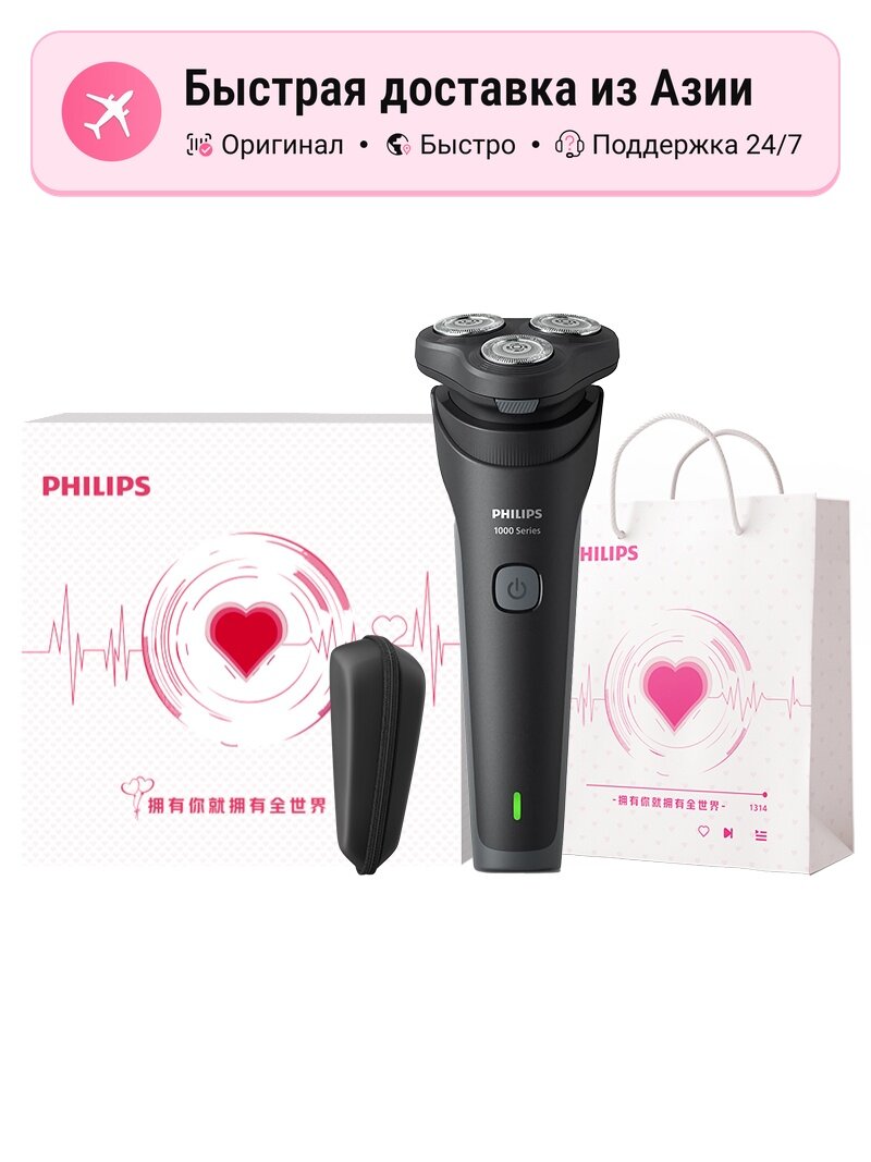 Электробритва роторная мужская PHILIPS S1887, S1887 Black Confession Balloon Box