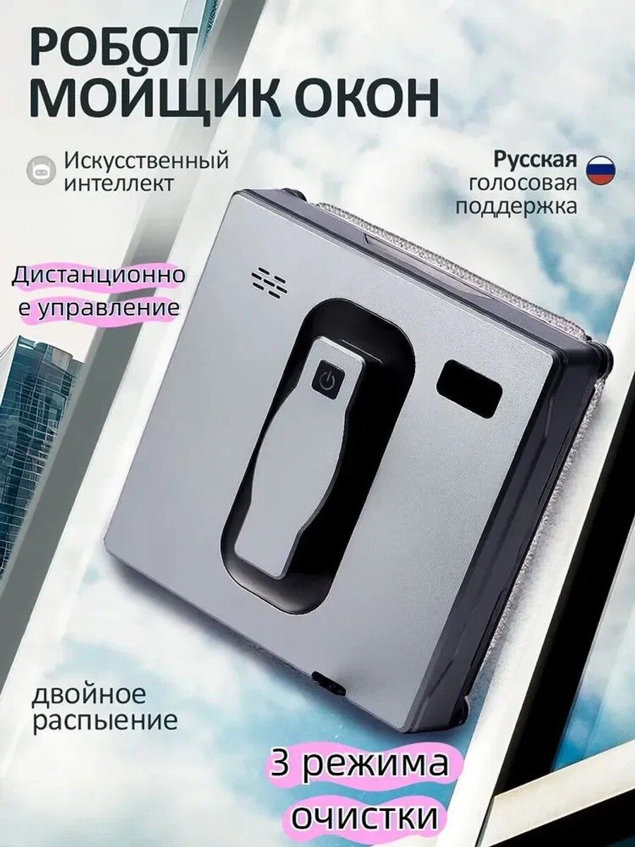 Know Easyx робот мойщик окон с распылением квадратный серый Clean Robot Бесщеточный двигатель