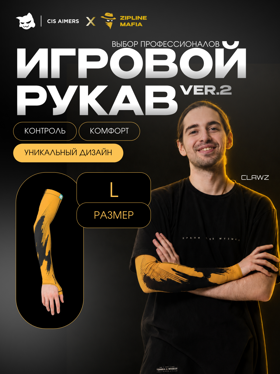 Игровой рукав v2 cisA x ZiPLine Mafia - Gaming arm sleeves - Рукав для коврика