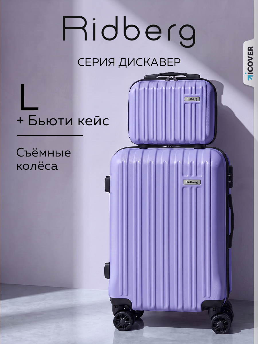 Комплект чемоданов 