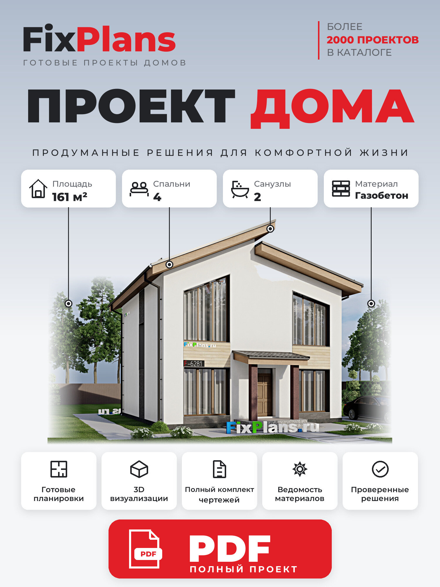 Проект дома FIXPLANS. Одноэтажный с мансардой. Площадь 157.44 м2 F-6281 Размер 9.66 х 14.8