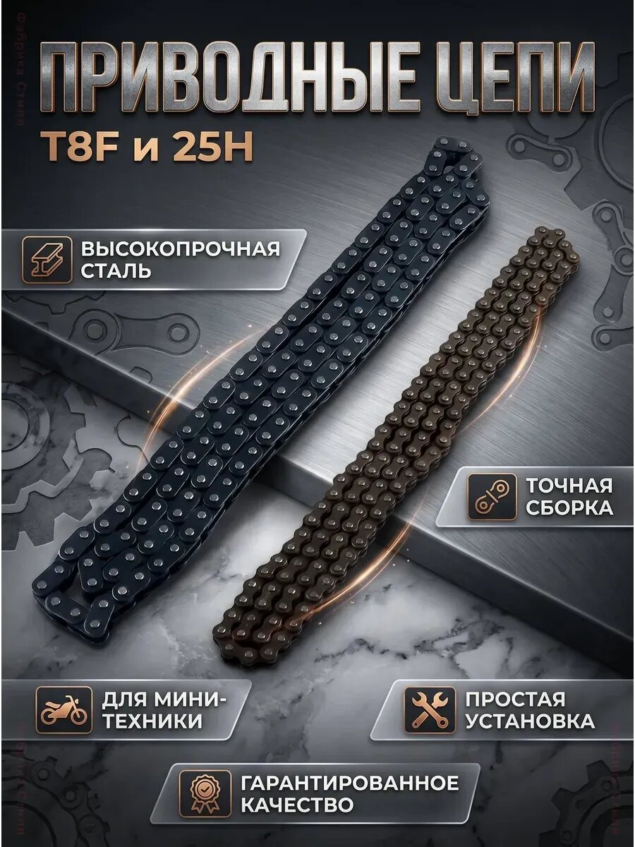 Приводная цепь 25H 98 звеньев для ATV 47cc