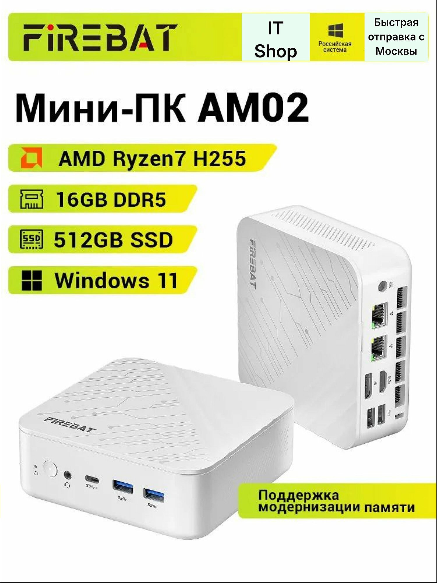 FIREBAT Мини-ПК AM02, AMD R7-H255 (RAM 16ГБ, SSD 512ГБ, Windows 11 Pro)