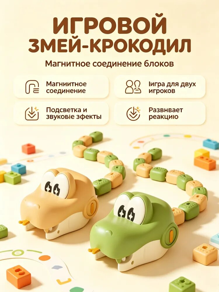 Набор из 2 радиоуправляемых змеек для игры вдвоём, жёлтая и зелёная