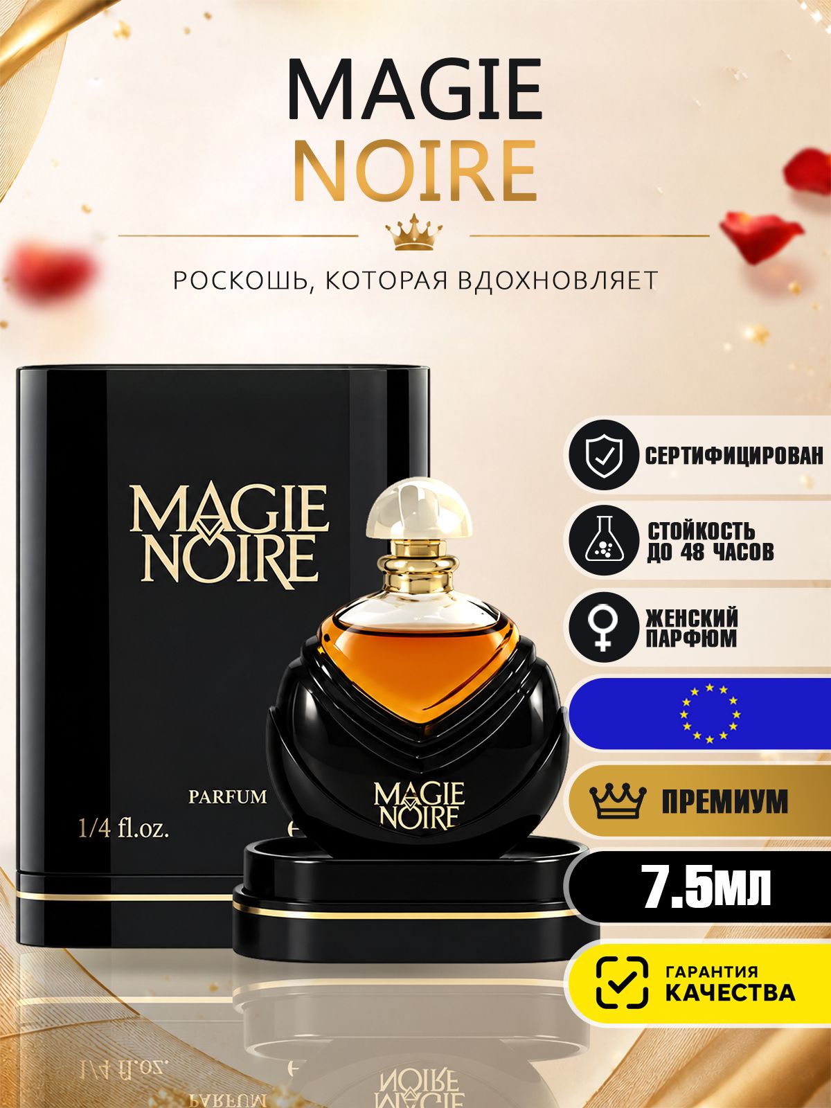 Парфюм женский Magie Noire 7.5мл / Духи Мажи Нуар