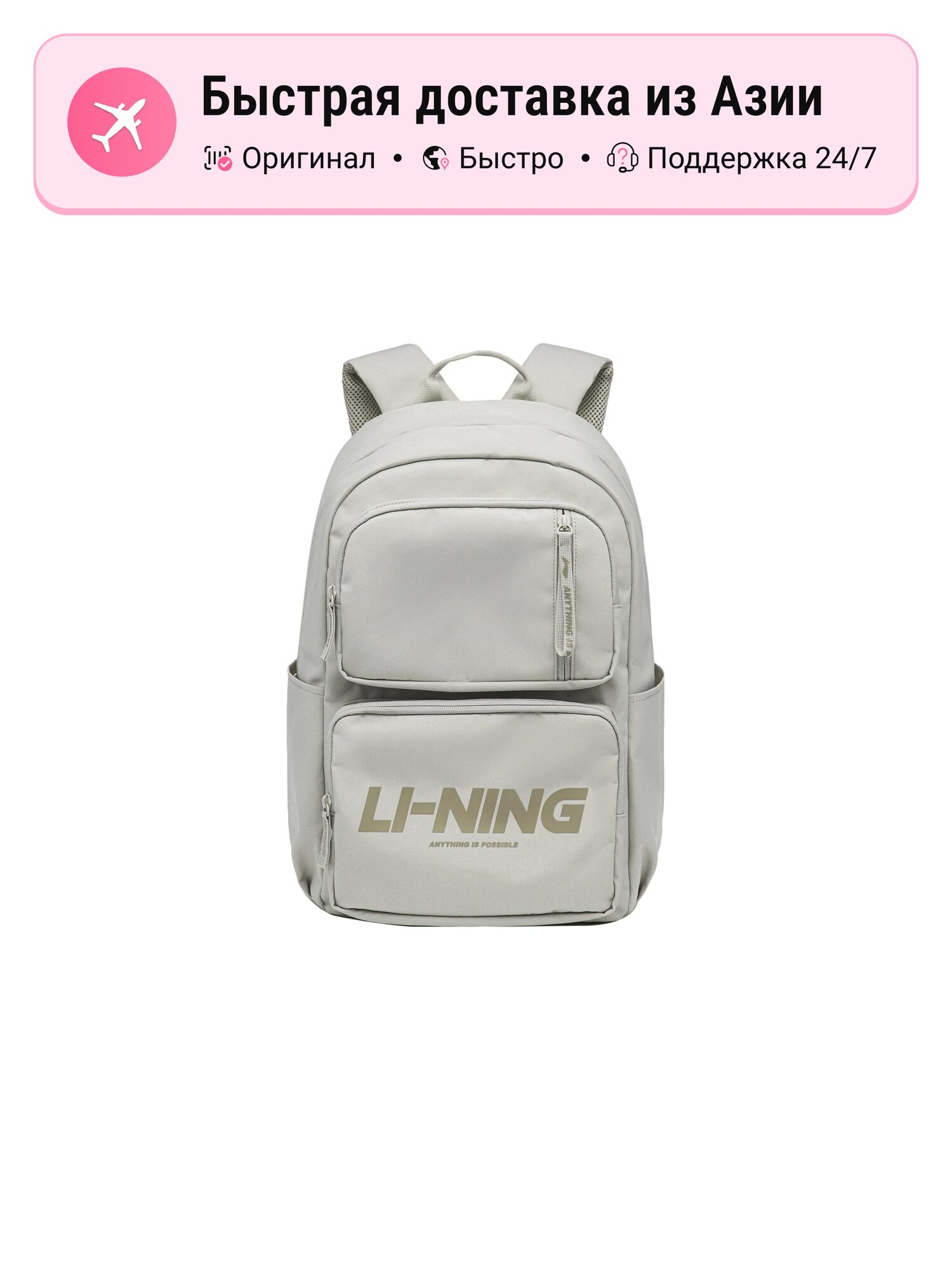 Рюкзак унисекс LiNing Sports Life Collection тканевый студенческий, овсяно-серый, 5601093
