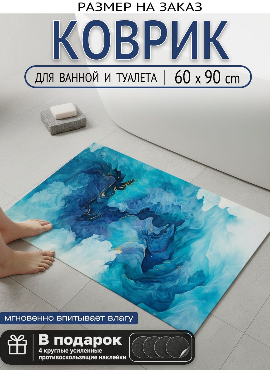 Tata Коврик для ванной 60x90 см акварель синий, светло-синий