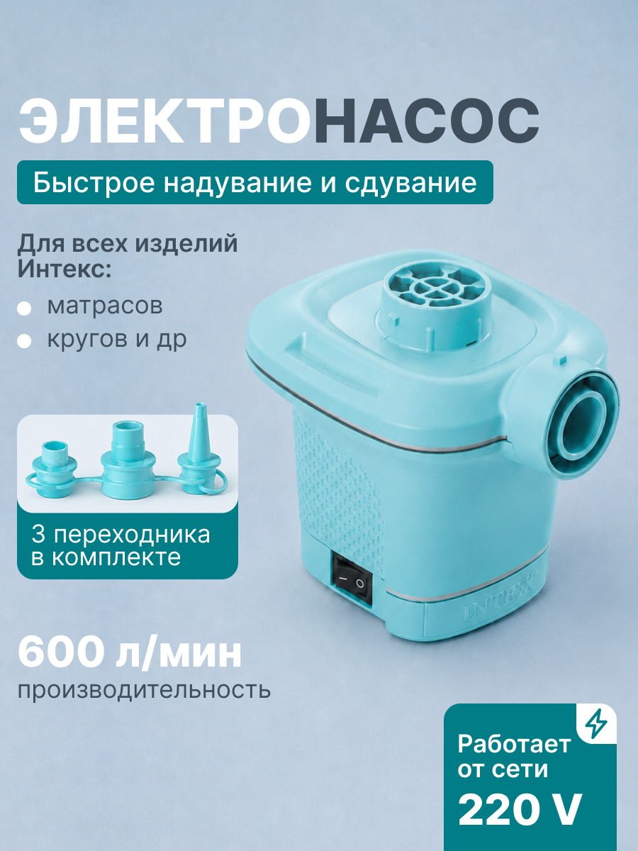 Электрический насос 58640 Intex (Интекс) 220V