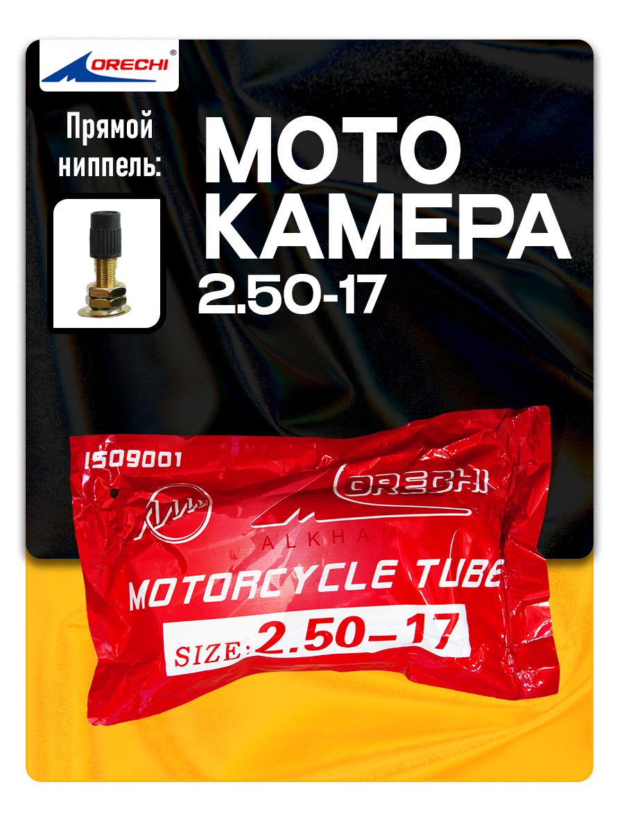 Камера для мопеда 2.50-17 M