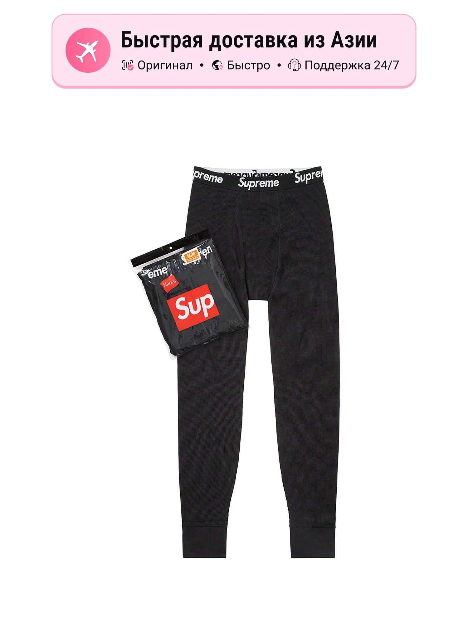 Термолегинсы Supreme Supreme X Hanes