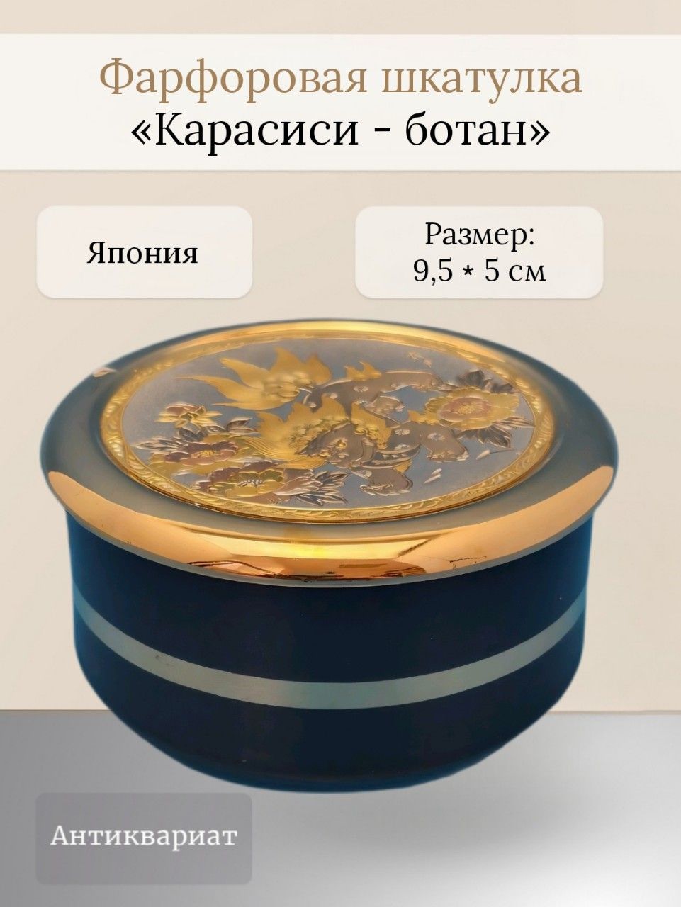 Винтажная шкатулка "Карасиси-ботан" Япония