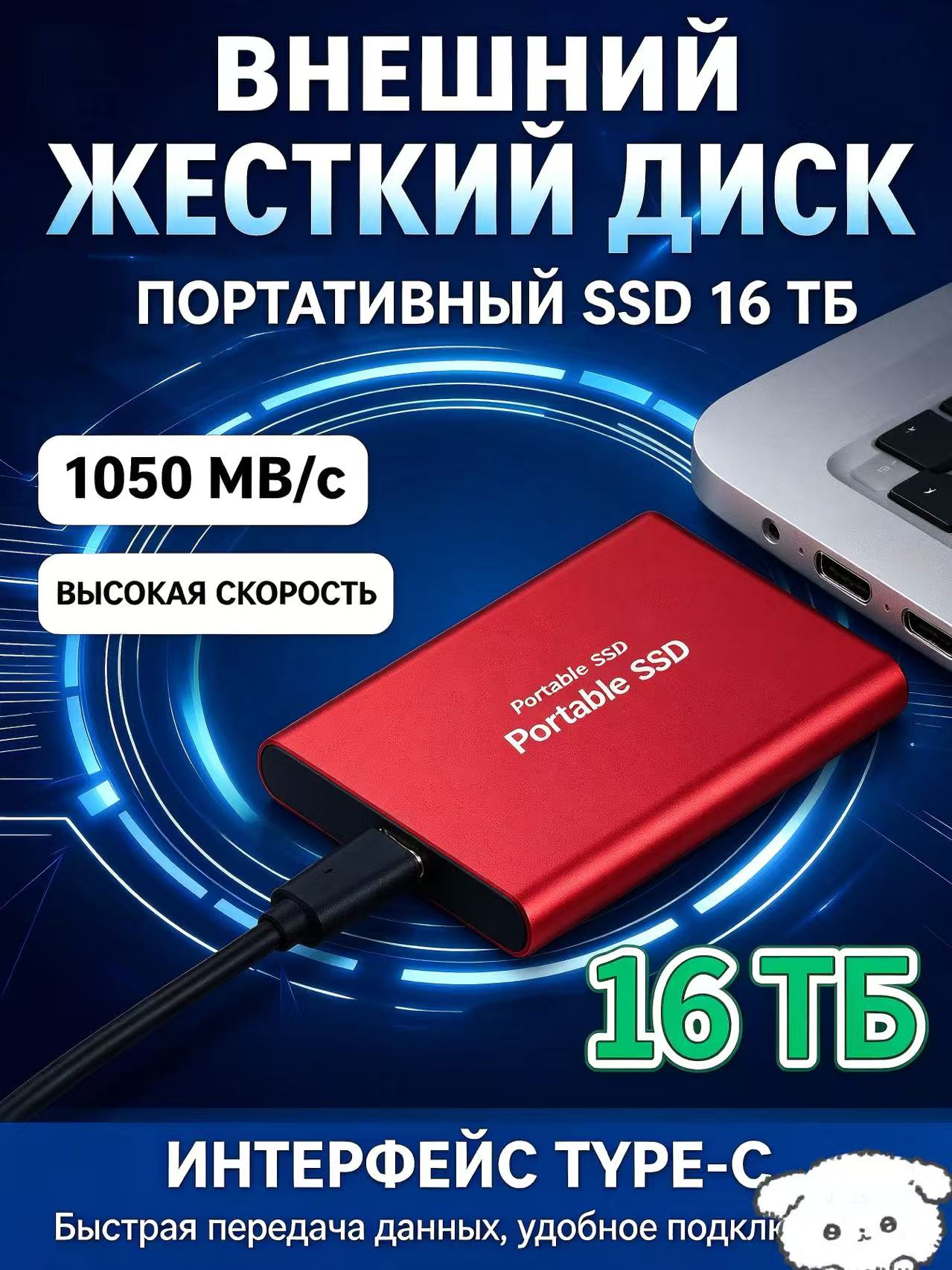 16ТБ Внешний жесткий диск , Металл, красный，переносной твердотельный диск, в комплекте кабель Type-C 50 см