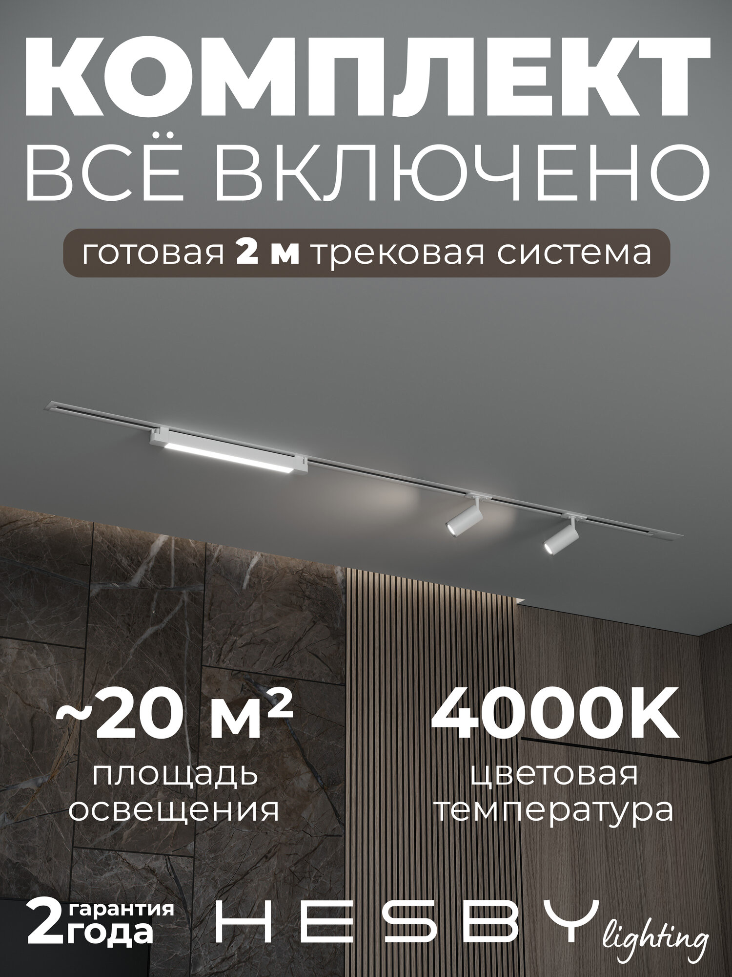 Встраиваемая однофазная трековая система Skylite №5 со светильниками (220В, форма - прямая, 2м, 4000K), белая