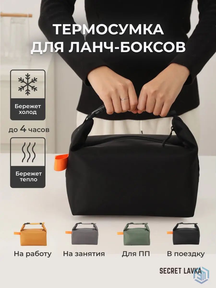 Термосумка для ланч бокса обеда еды, Артикул: 5608979346, Объем, л: 5.5