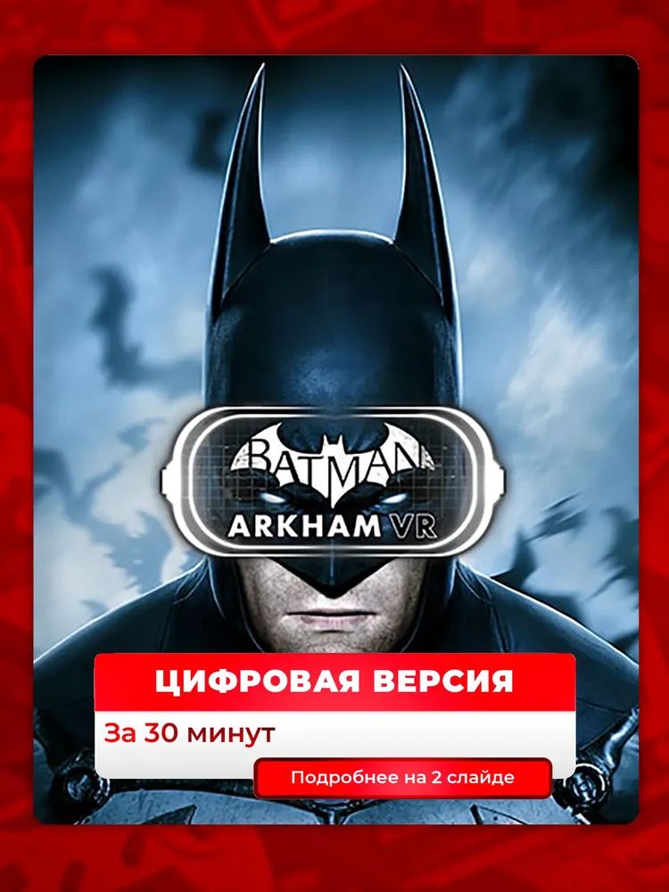 Batman: Arkham Knight для ps4 ps5, цифровая версия PlаyStation 4 / PlаyStation 5 ( Русские субтитры ) п2