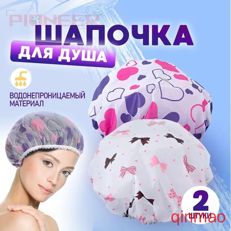 Шапочка для душа многоразовая, набор 2 шт. Шапочки для волос для масок, для косметических процедур. Универсальный размер. Цвет разноцветный(разноцветный)