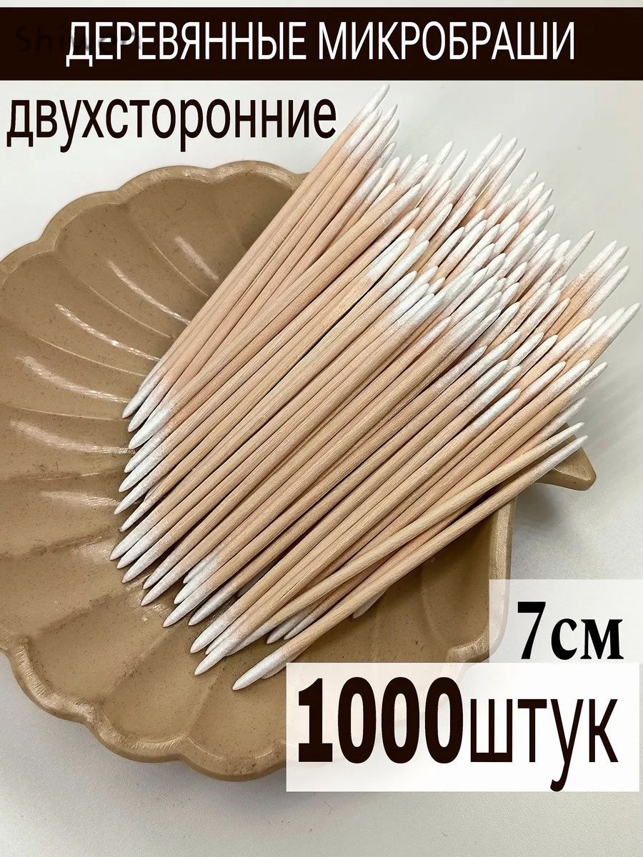 Деревянные микробраши двухсторонние для бровей 1000шт
