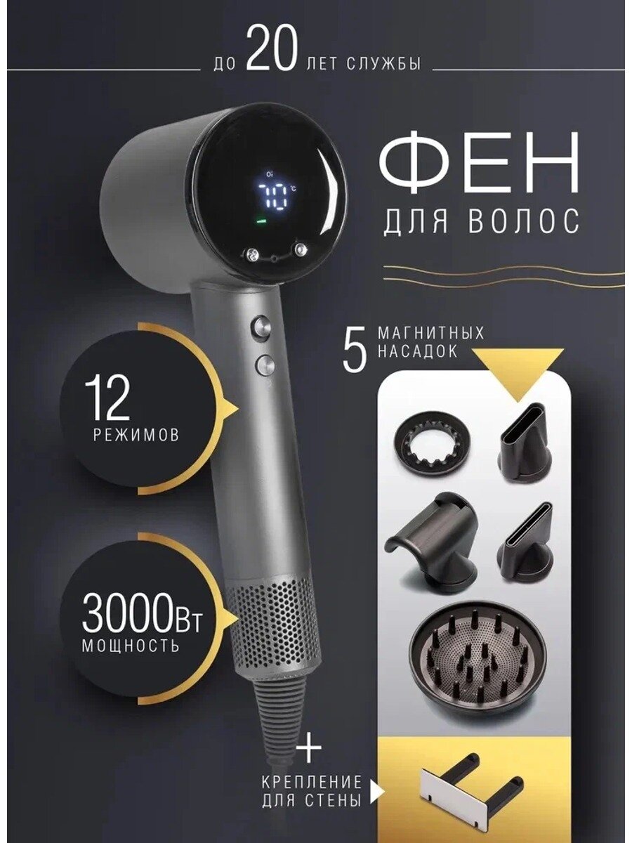 Фен для волос 3000 Вт с 5 магнитными насадками и 12 режимами, серый металлик