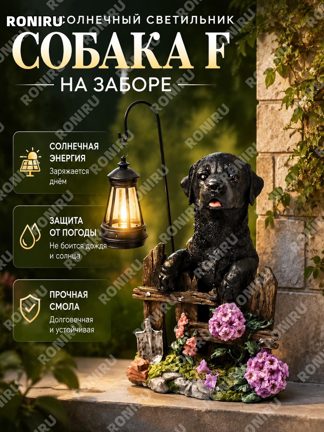 Садовый ночной светильник-собака LD-028-护栏狗F款 из синтетической смолы для сада и двора, декоративный фонарь у дома