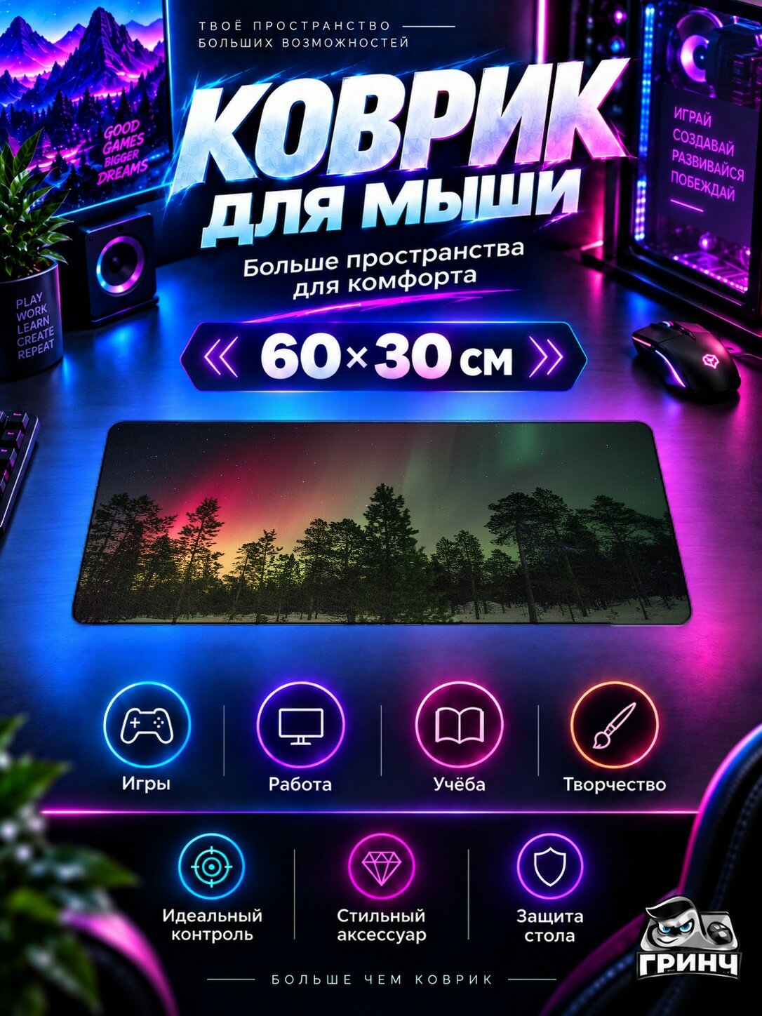 Игровой коврик для мыши жаккард 60х30 см Trees And Aurora Rays Деревья Сияние