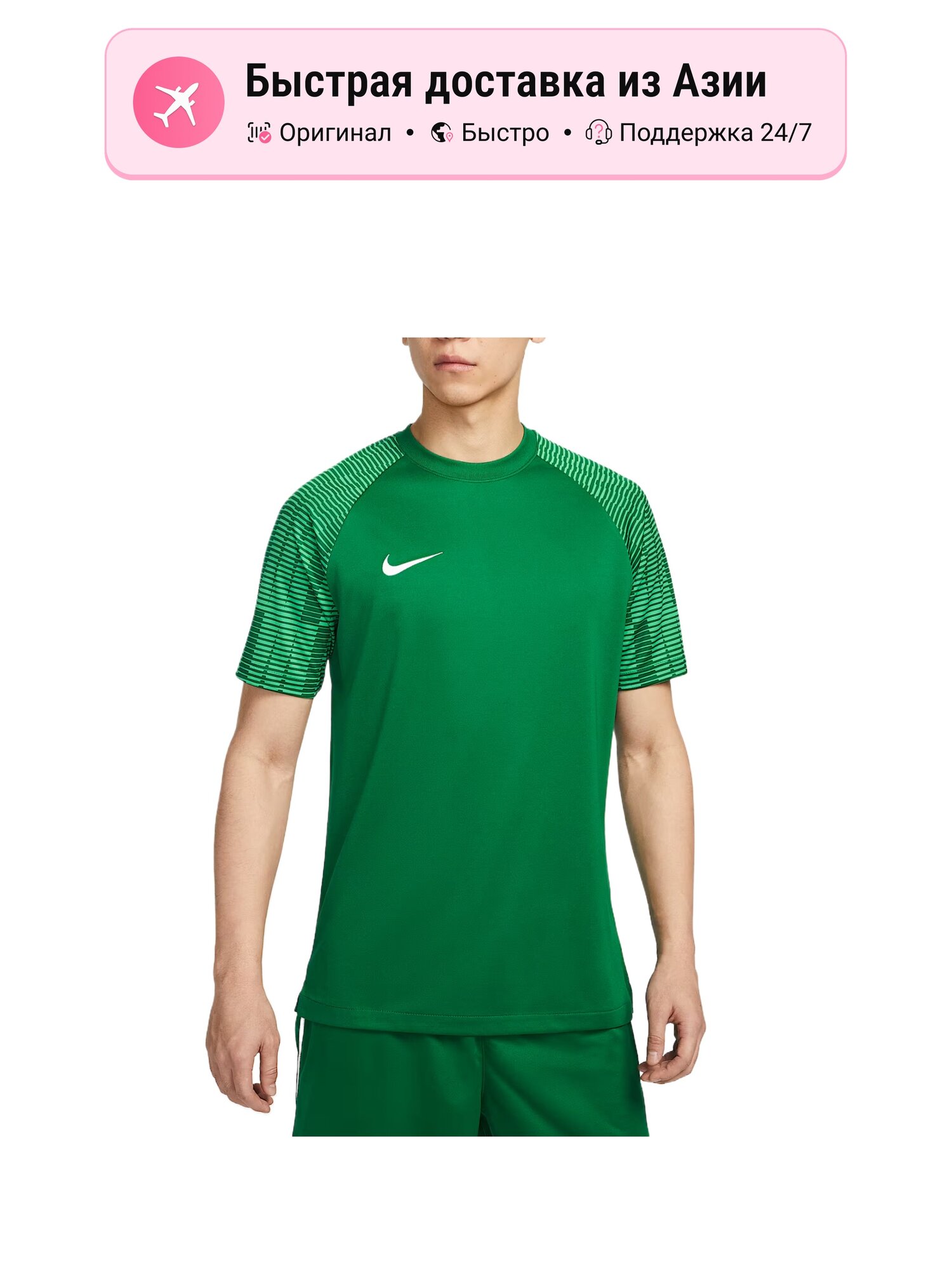 Футболка NIKE Dri Fit Academy