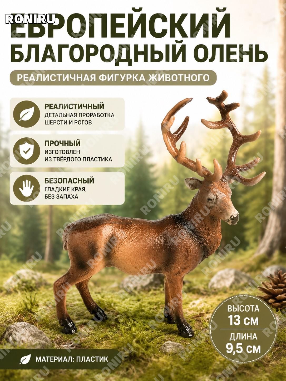 Фигурка европейского лося из пластика, реалистичная модель животного для игр и коллекции, декор для подарка и дома