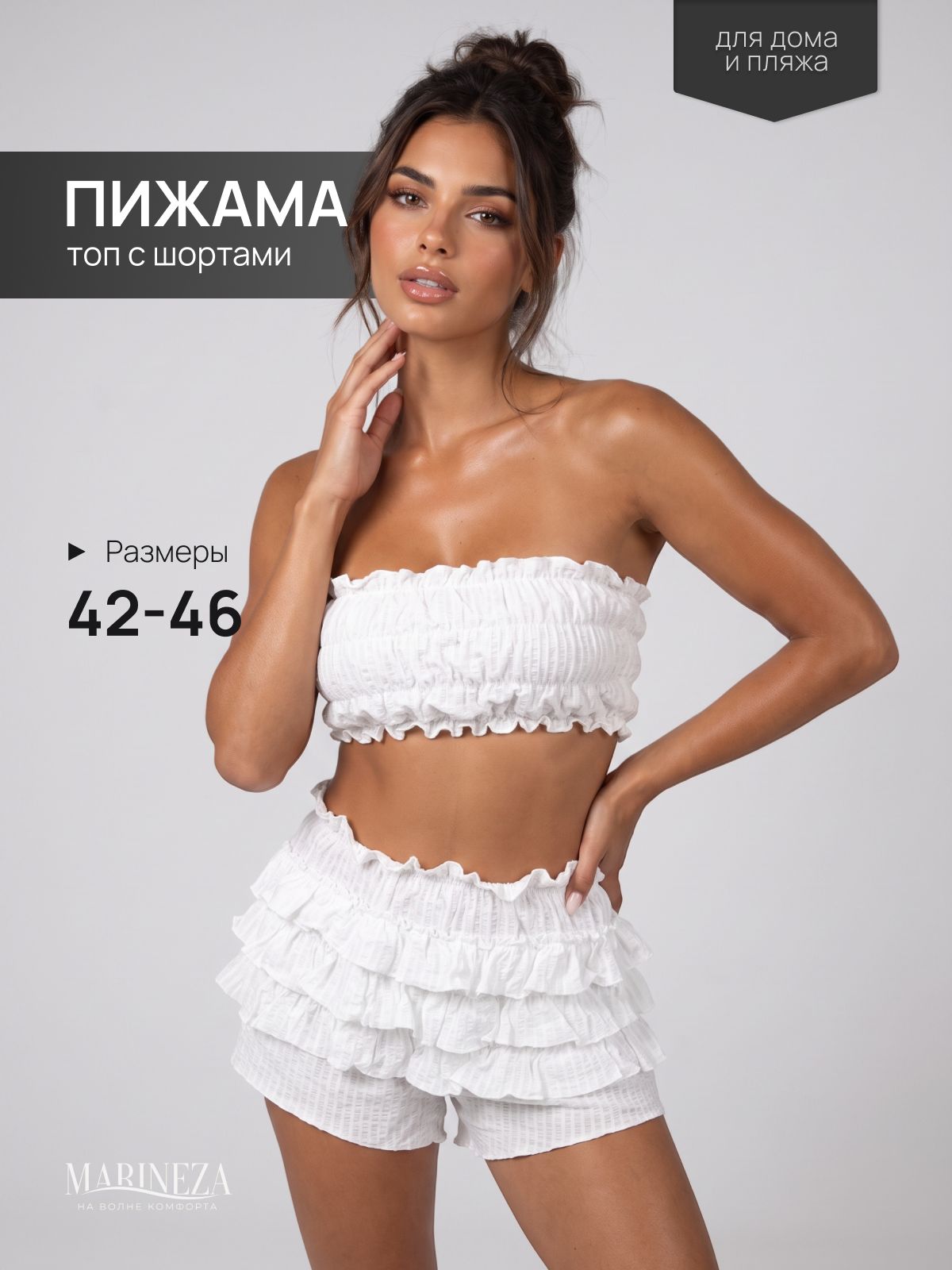 Пижама MARINEZA Базовая коллекция