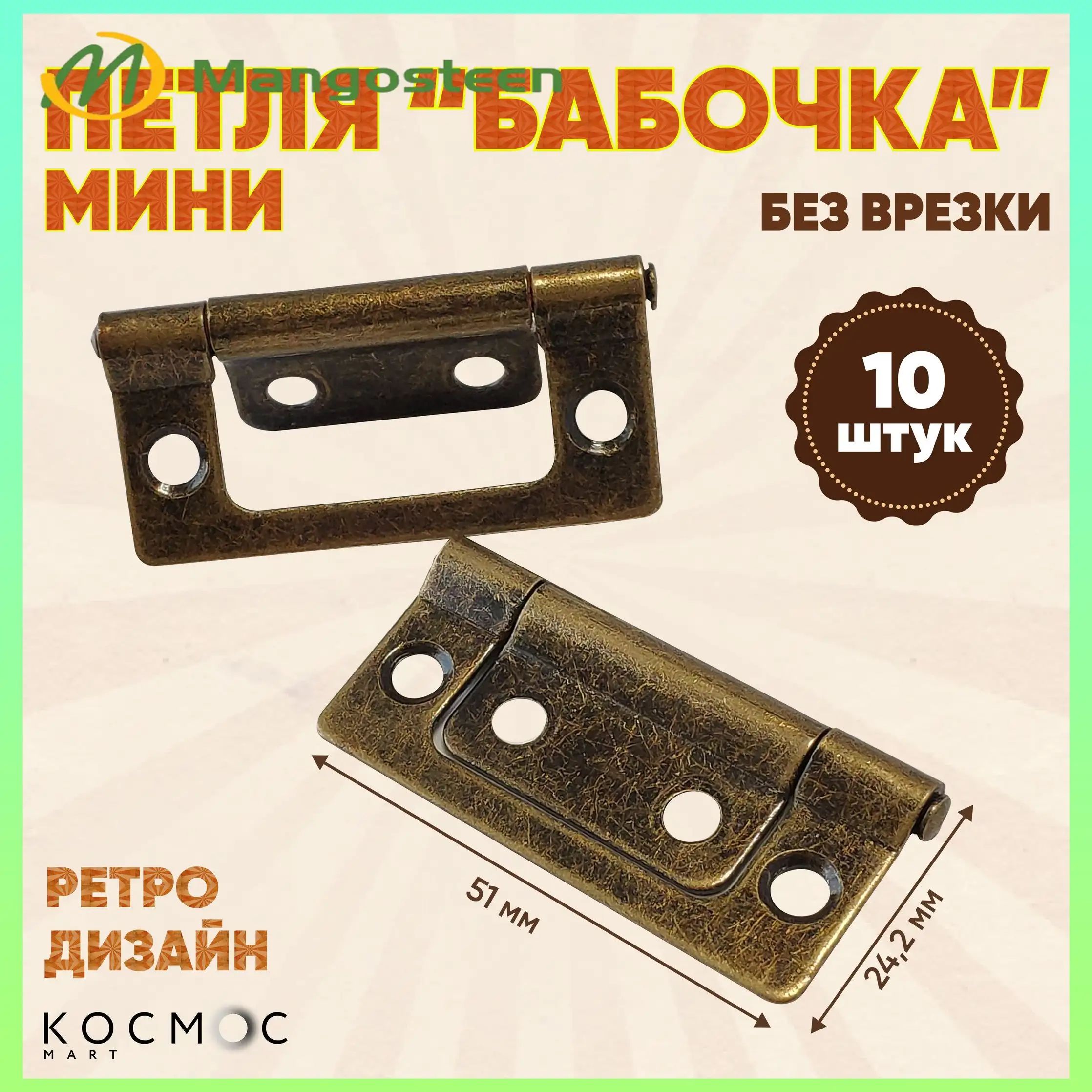 10 шт. Универсальная петля "Бабочка", без врезки, для мебели и окон, 51х24мм