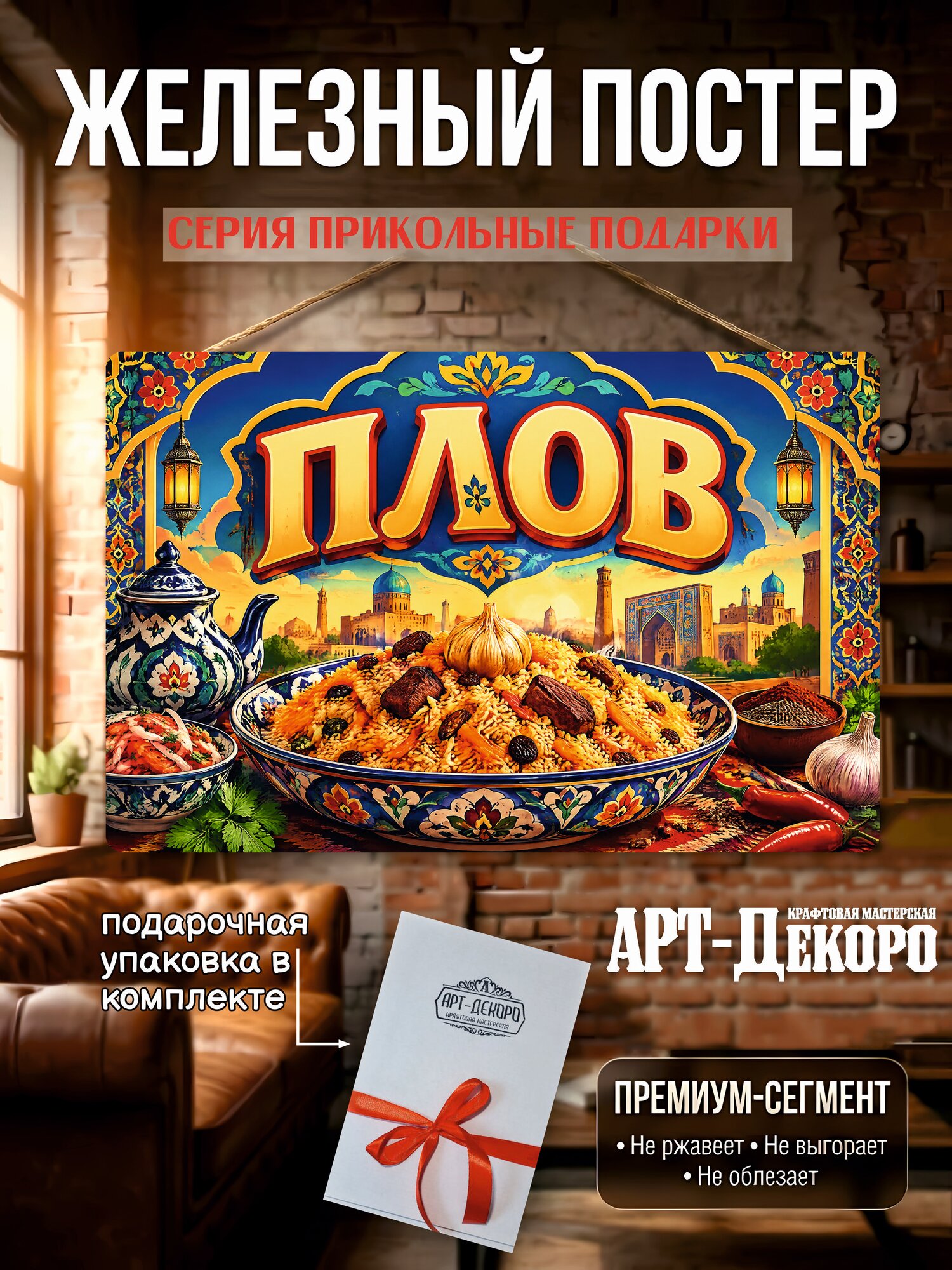 Плов - табличка металлическая декоративная, интерьерный постер вывеска для бизнеса и дома 20х30 см