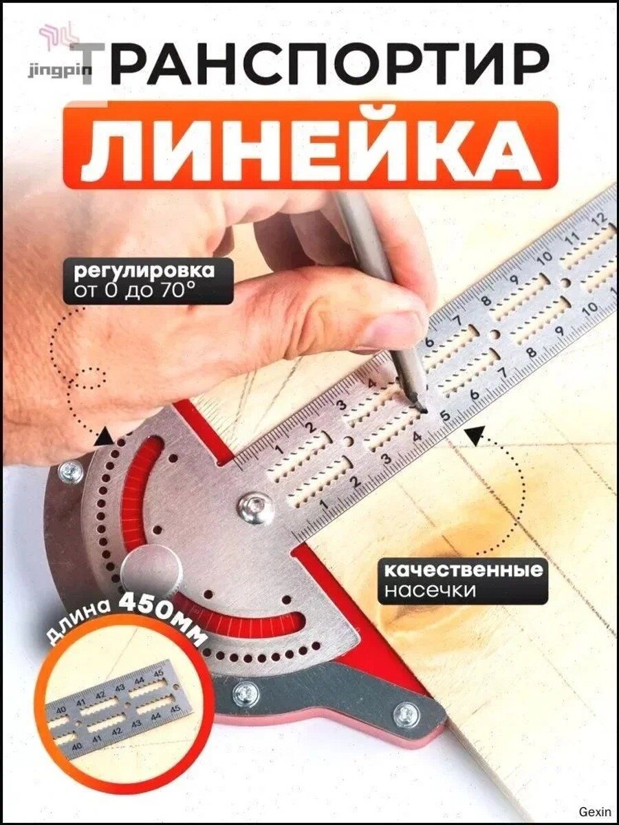 Линейка/угольник строительный 450мм х 100мм, Нержавеющая сталь