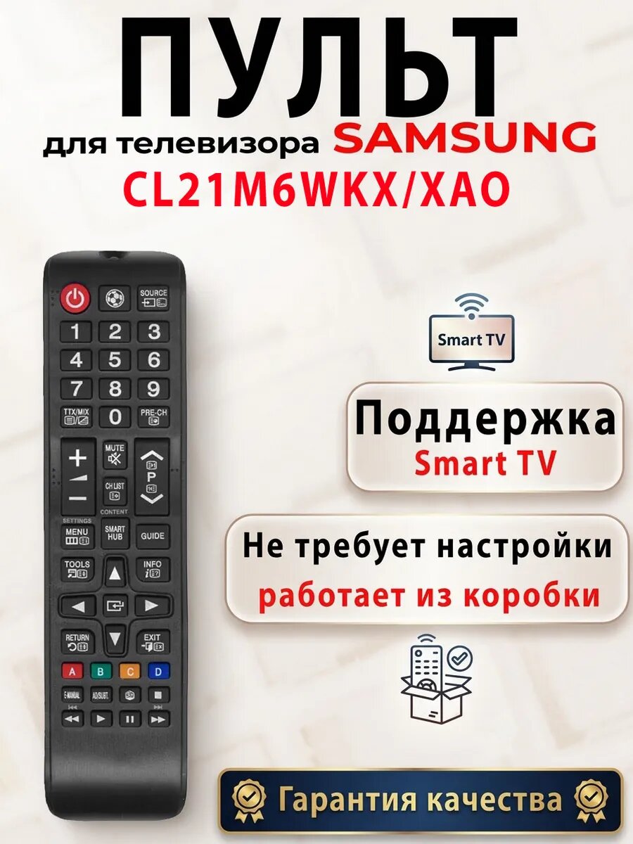 Пульт для телевизора Samsung CL21M6WKX/XAO