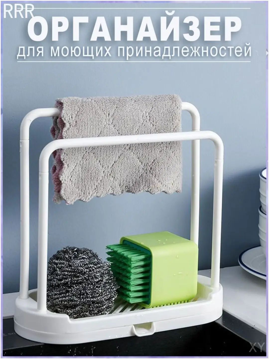 Держатель кухонный для губки, мыла и крышек, универсальный органайзер, размеры 23.5x15.9x4.1 см, практичное решение для